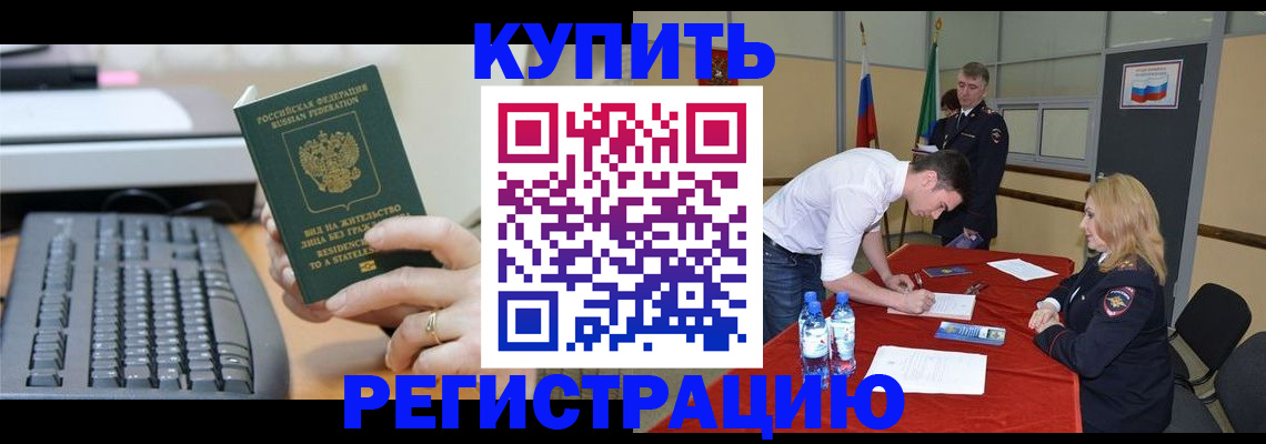 временная регистрация купить в Тульской области